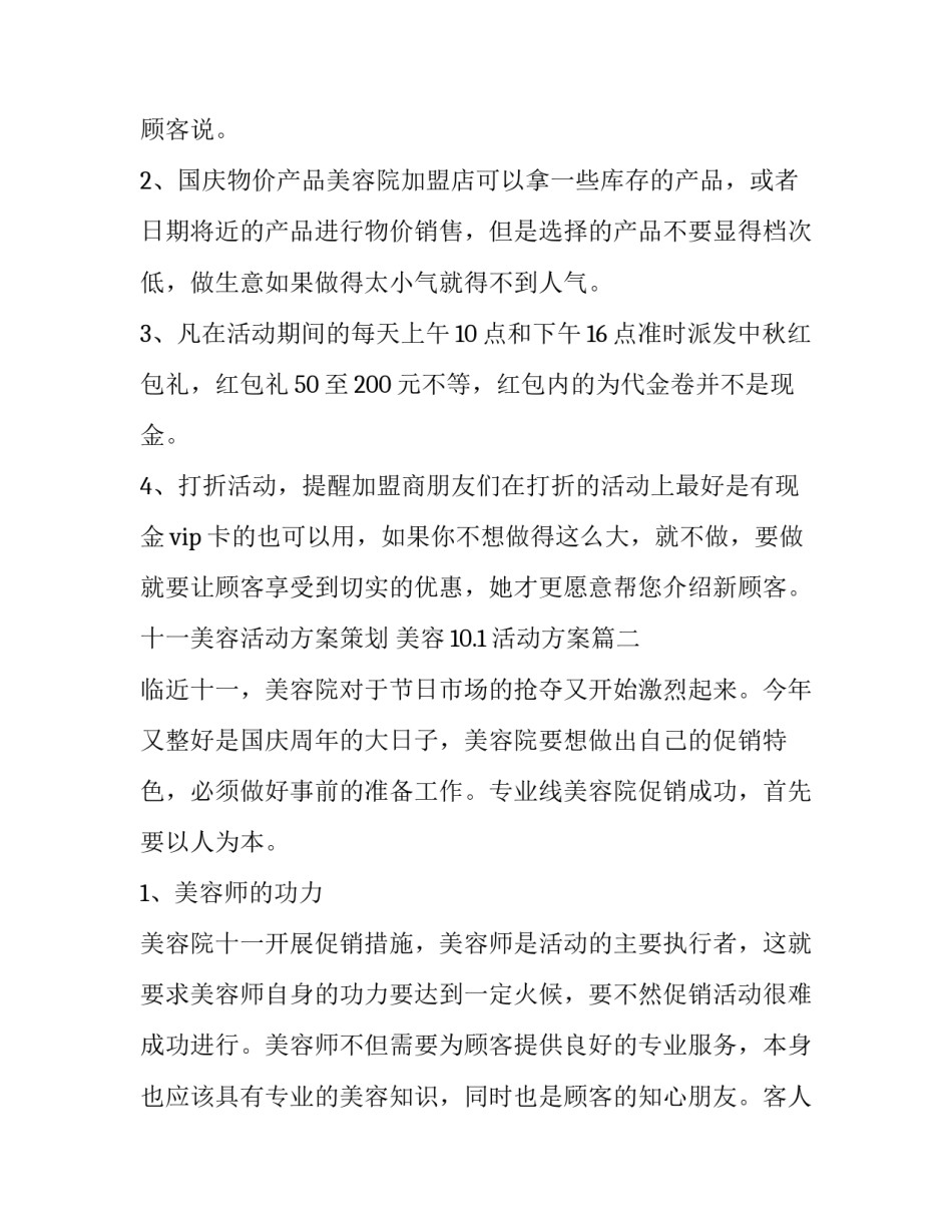 十一美容活动方案策划 美容10.1活动方案(六篇)_第2页