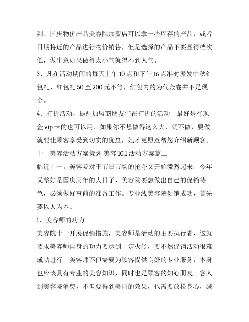 十一美容活动方案策划 美容10.1活动方案(六篇)_第3页