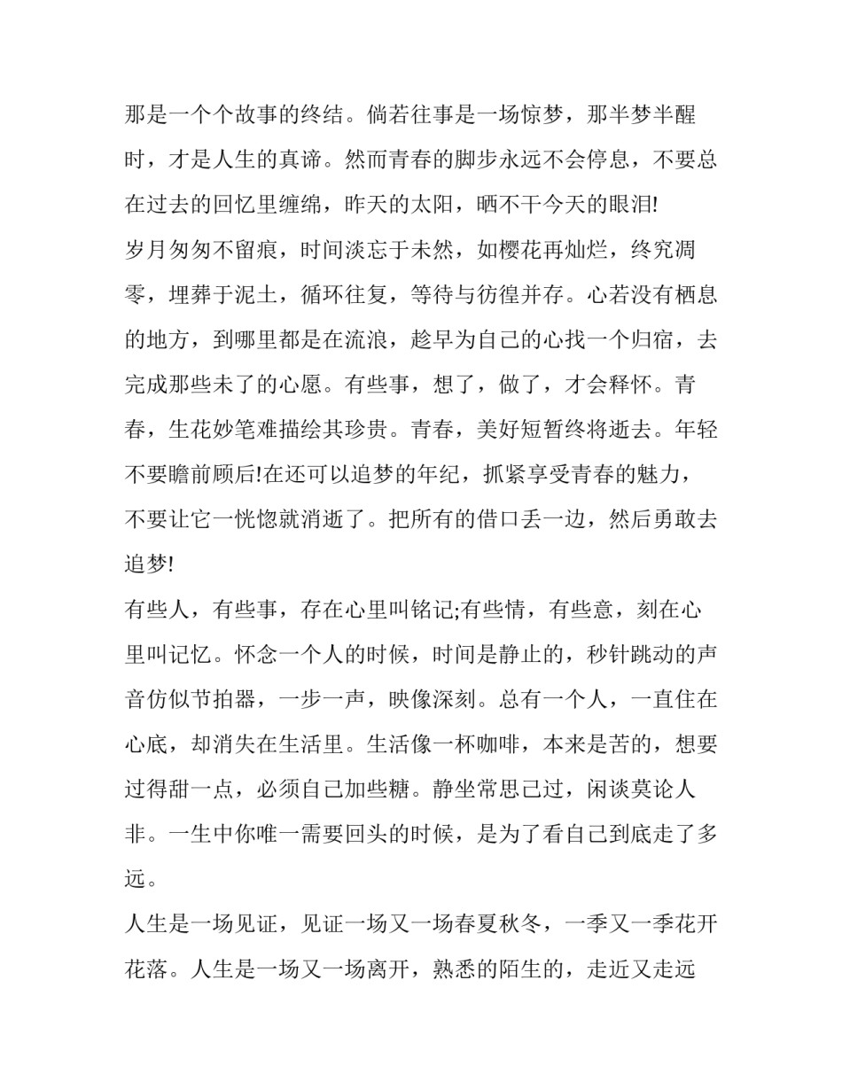 青春无悔主题演讲 青春无悔主题演讲稿(8篇)_第2页