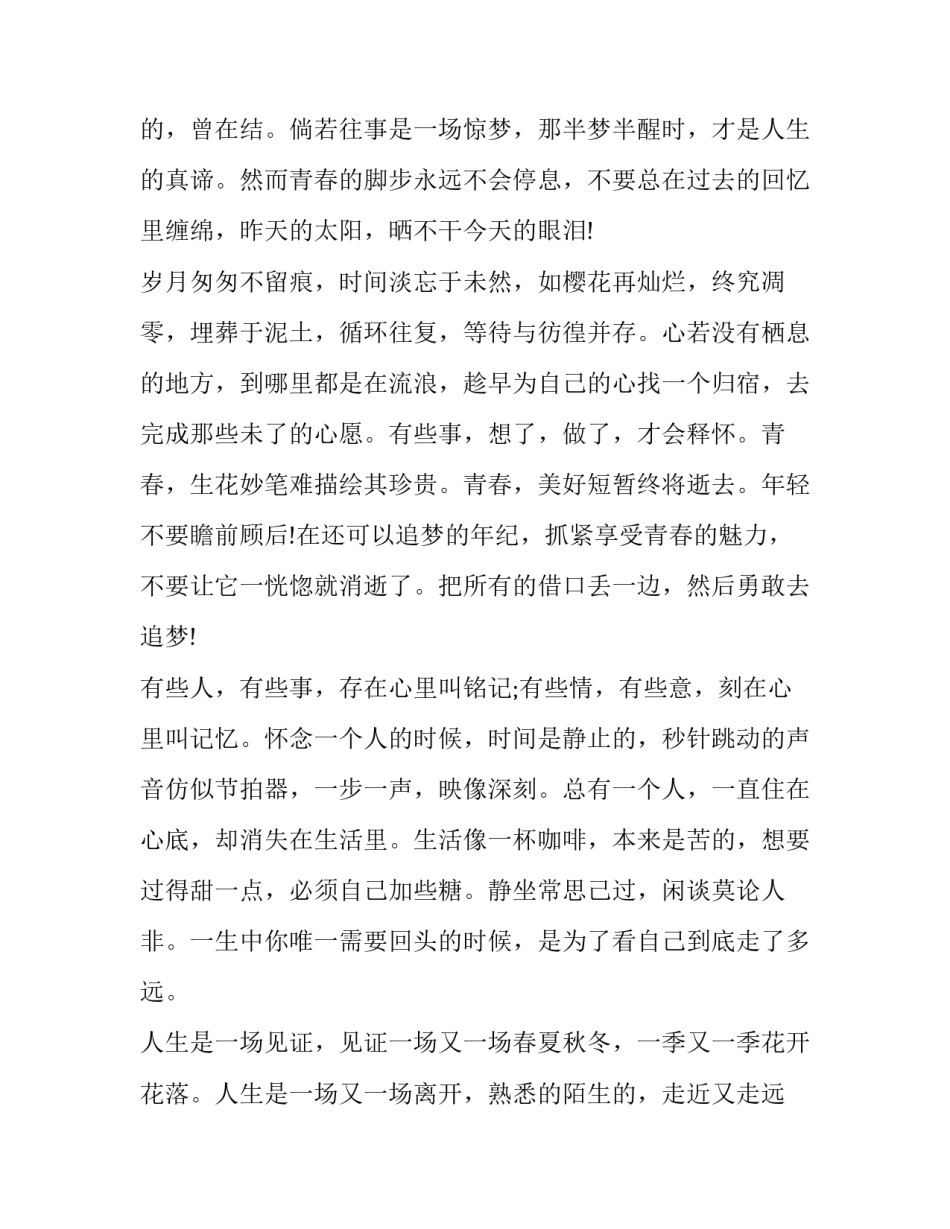青春无悔主题演讲 青春无悔主题演讲稿(8篇)_第3页