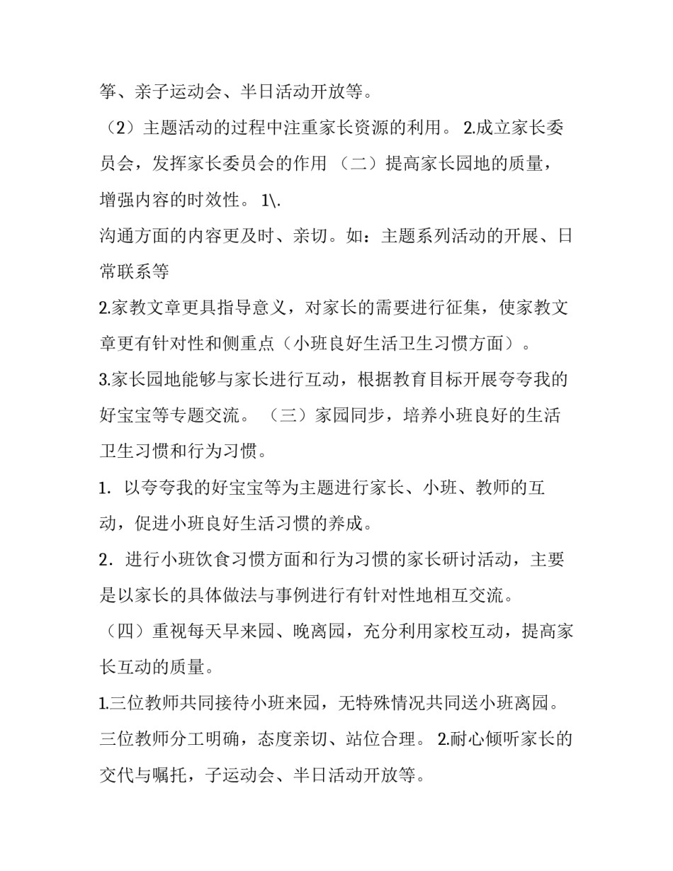 最新小班家长工作计划第一学期(精选12篇)_第2页