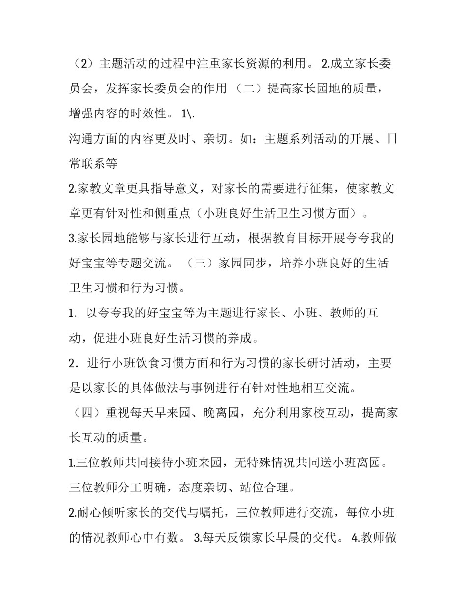 最新小班家长工作计划第一学期(精选12篇)_第3页