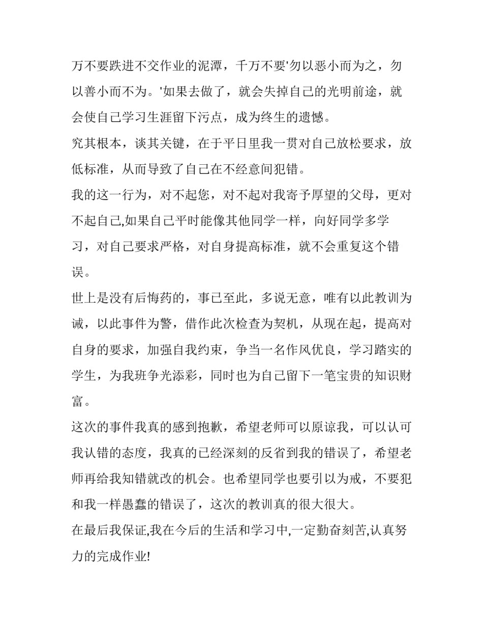 保证做作业的保证书 保证写完作业的保证书(四篇)_第1页