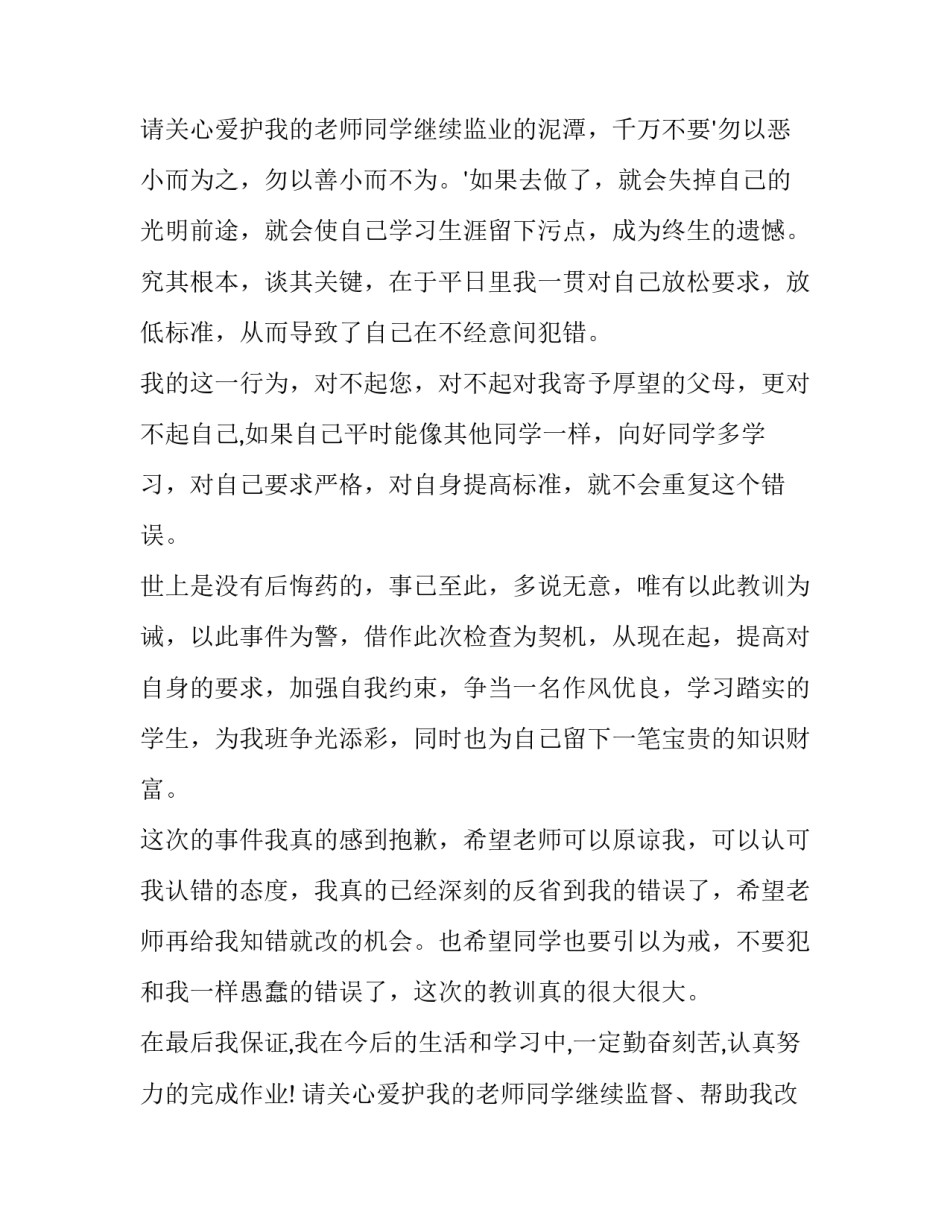 保证做作业的保证书 保证写完作业的保证书(四篇)_第2页