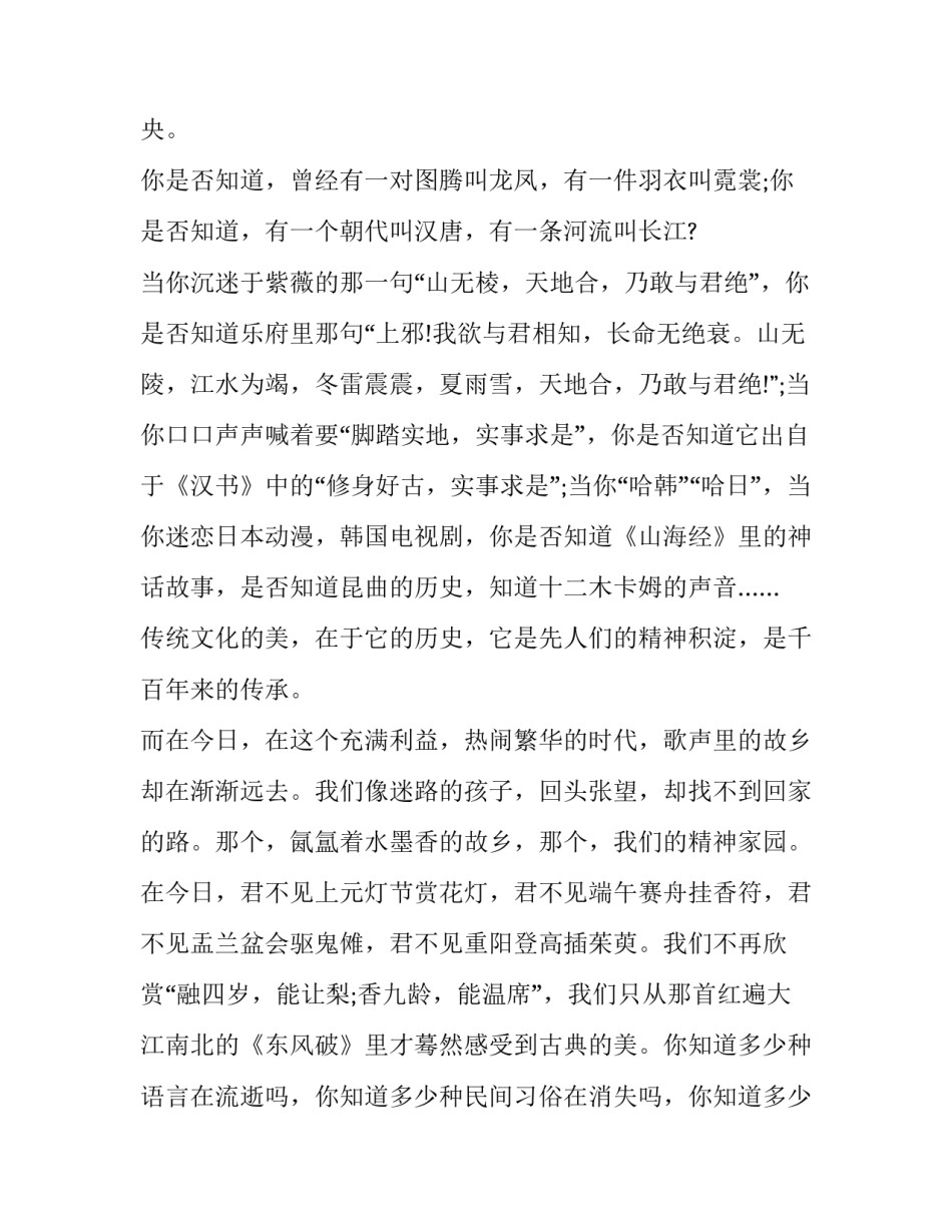 中学生弘扬传统文化演讲稿题目 中学生演讲稿大全传统优秀文化(十一篇)_第2页