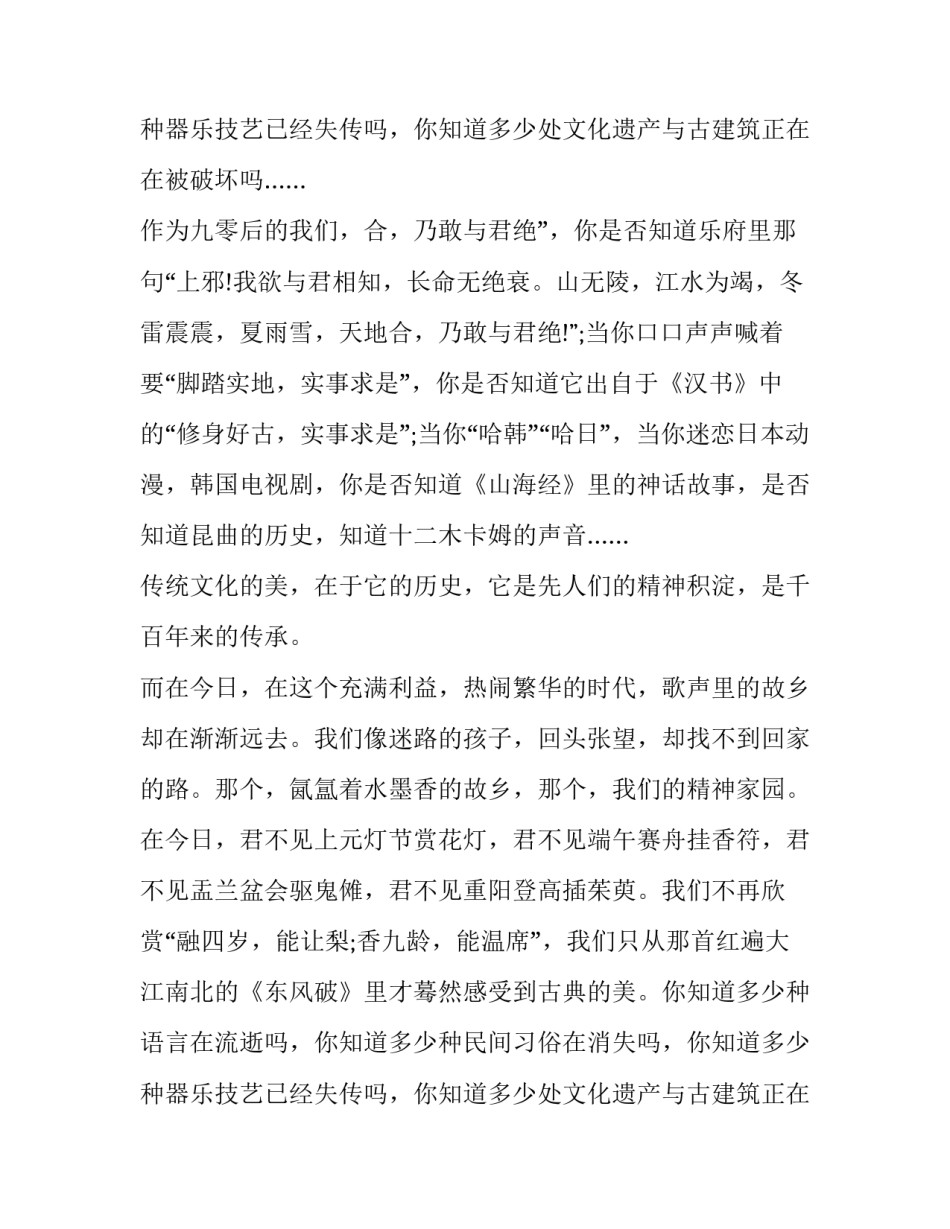 中学生弘扬传统文化演讲稿题目 中学生演讲稿大全传统优秀文化(十一篇)_第3页