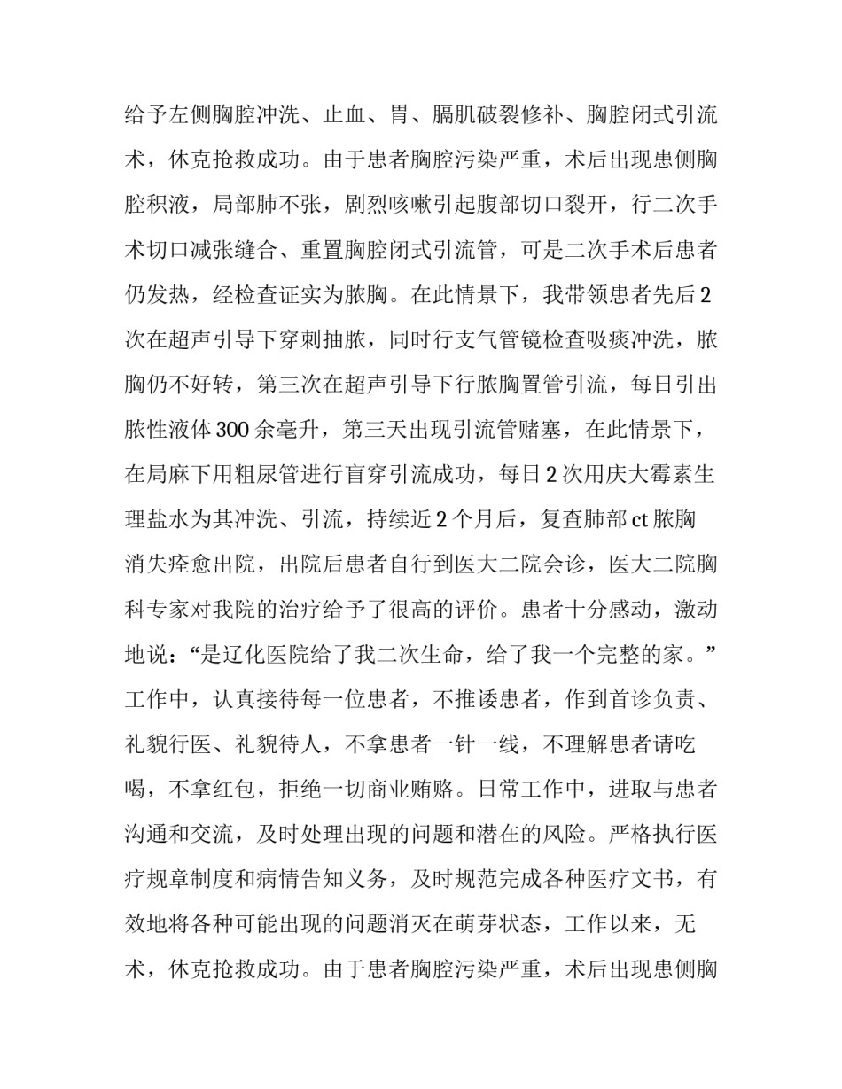 2023年医生自我述职报告文(八篇)_第2页