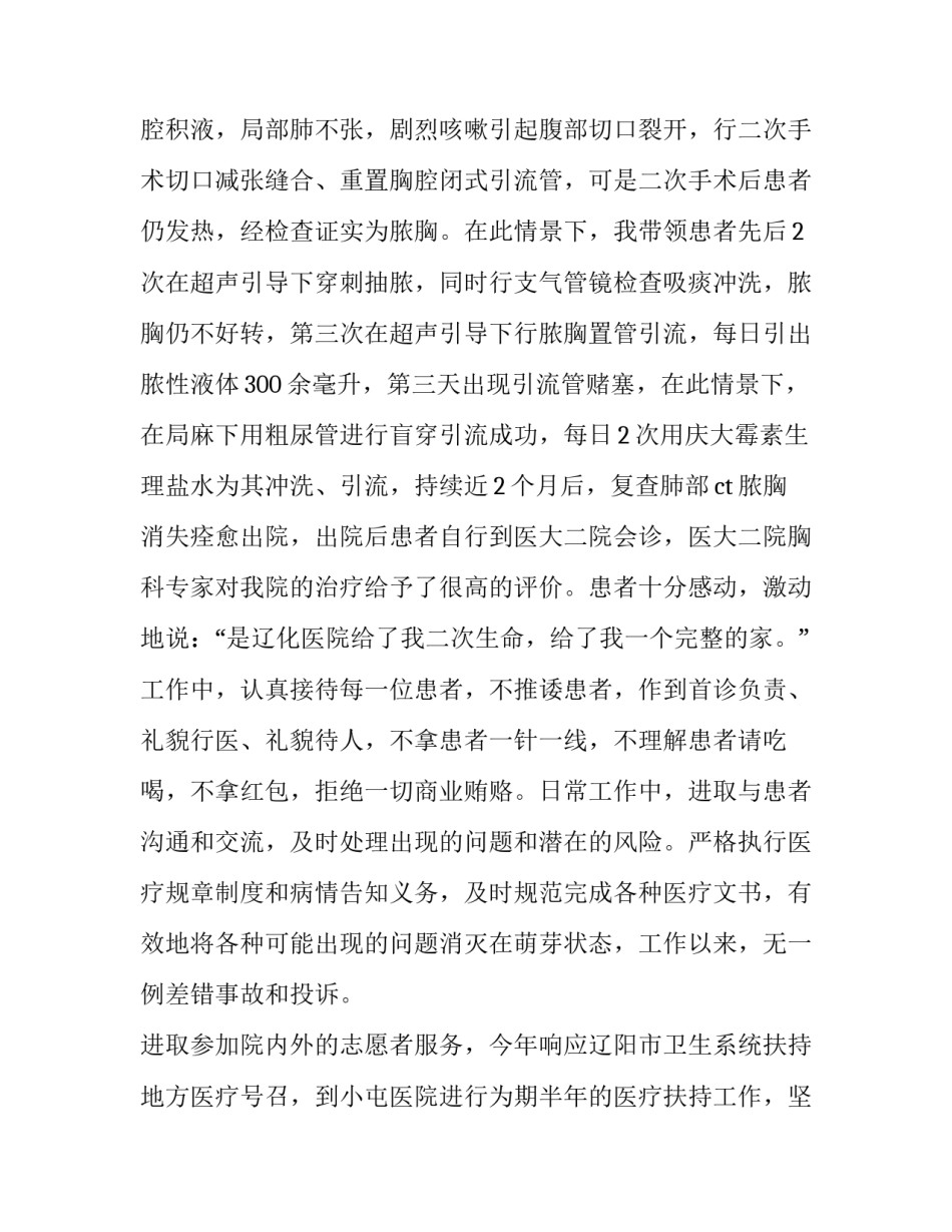 2023年医生自我述职报告文(八篇)_第3页