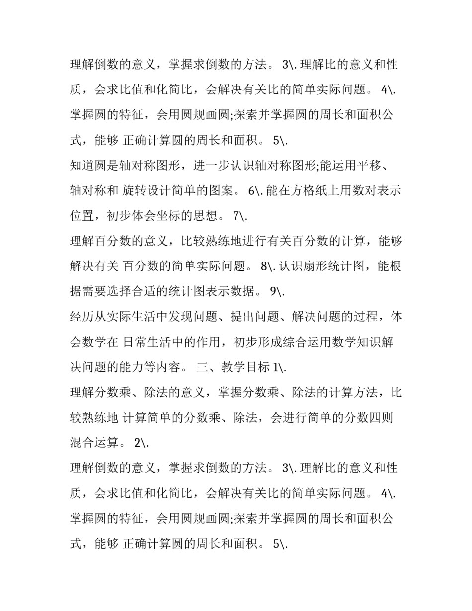 小学六年级周教学工作计划_第2页