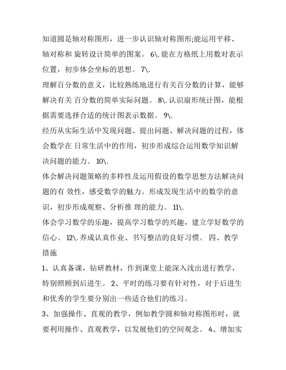 小学六年级周教学工作计划_第3页