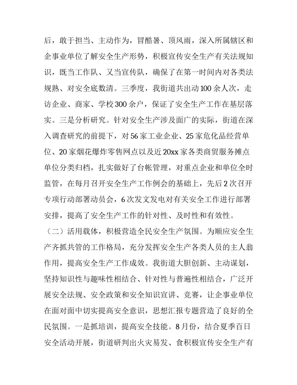 2023年社区三季度工作汇报(五篇)_第2页