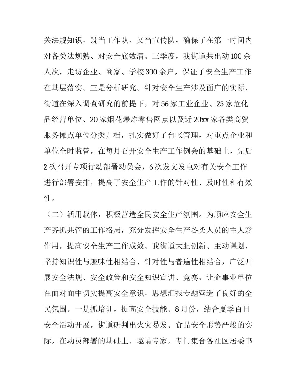 2023年社区三季度工作汇报(五篇)_第3页