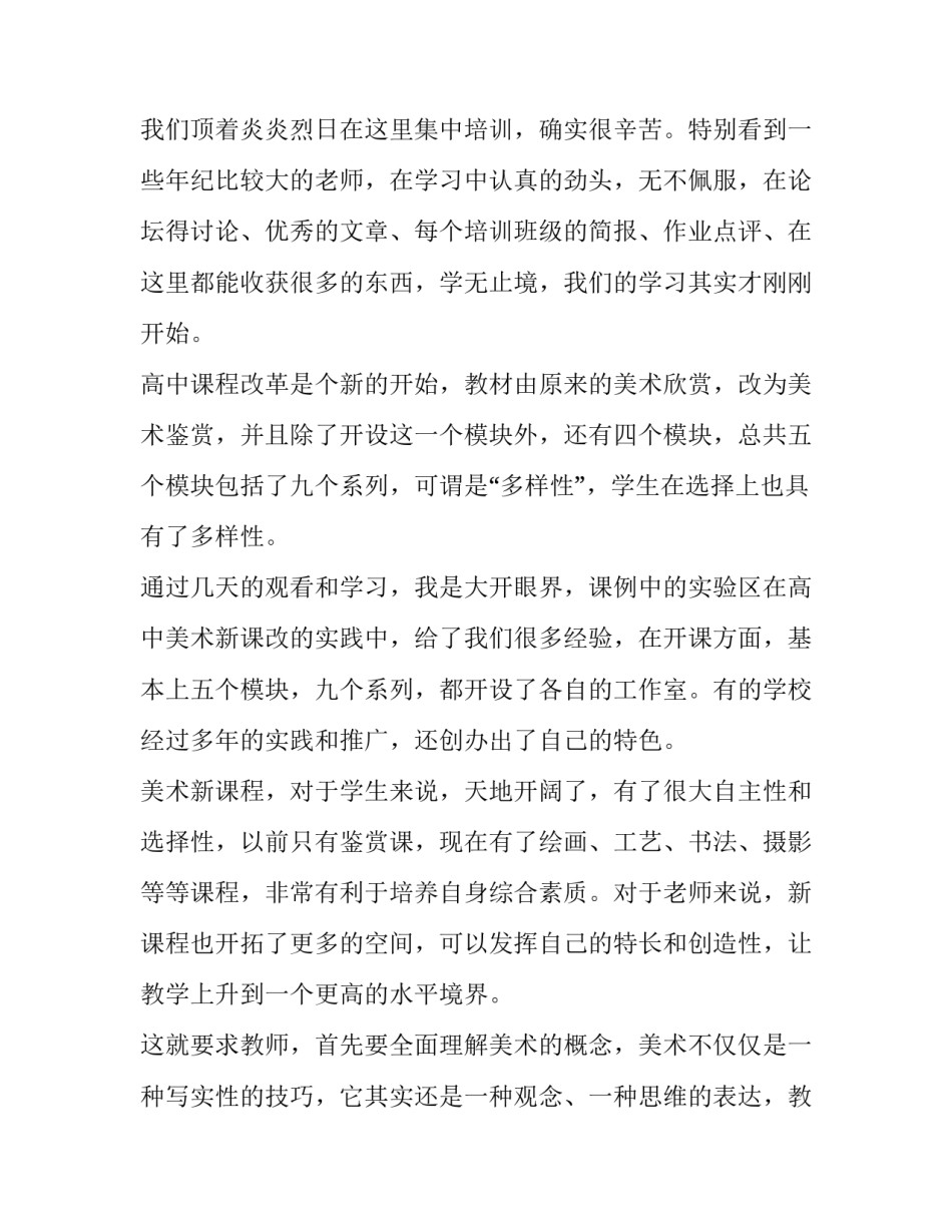 2023年美术培训总结800字 美术培训机构年终总结及明年计划(十二篇)_第2页