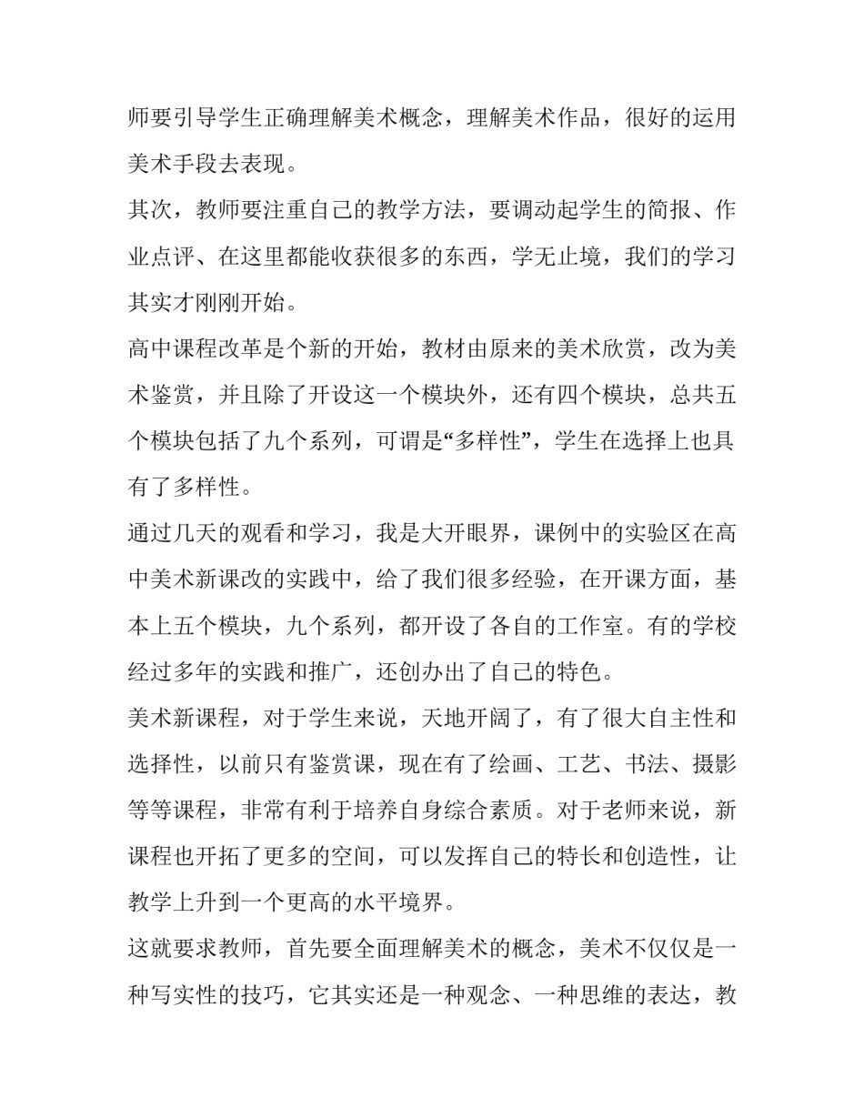 2023年美术培训总结800字 美术培训机构年终总结及明年计划(十二篇)_第3页