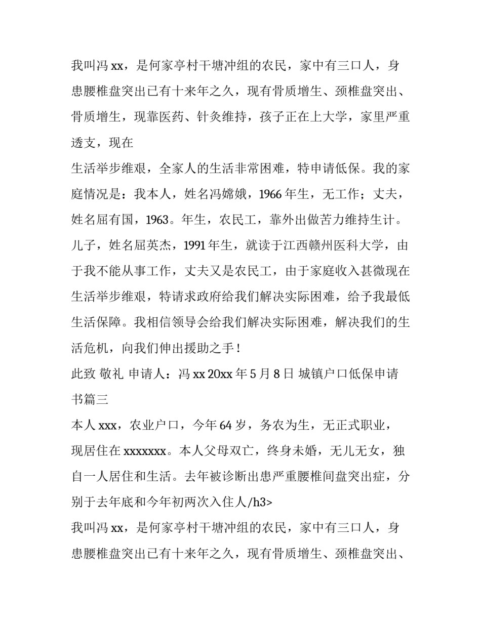 2023年城镇户口低保申请书(5篇)_第2页
