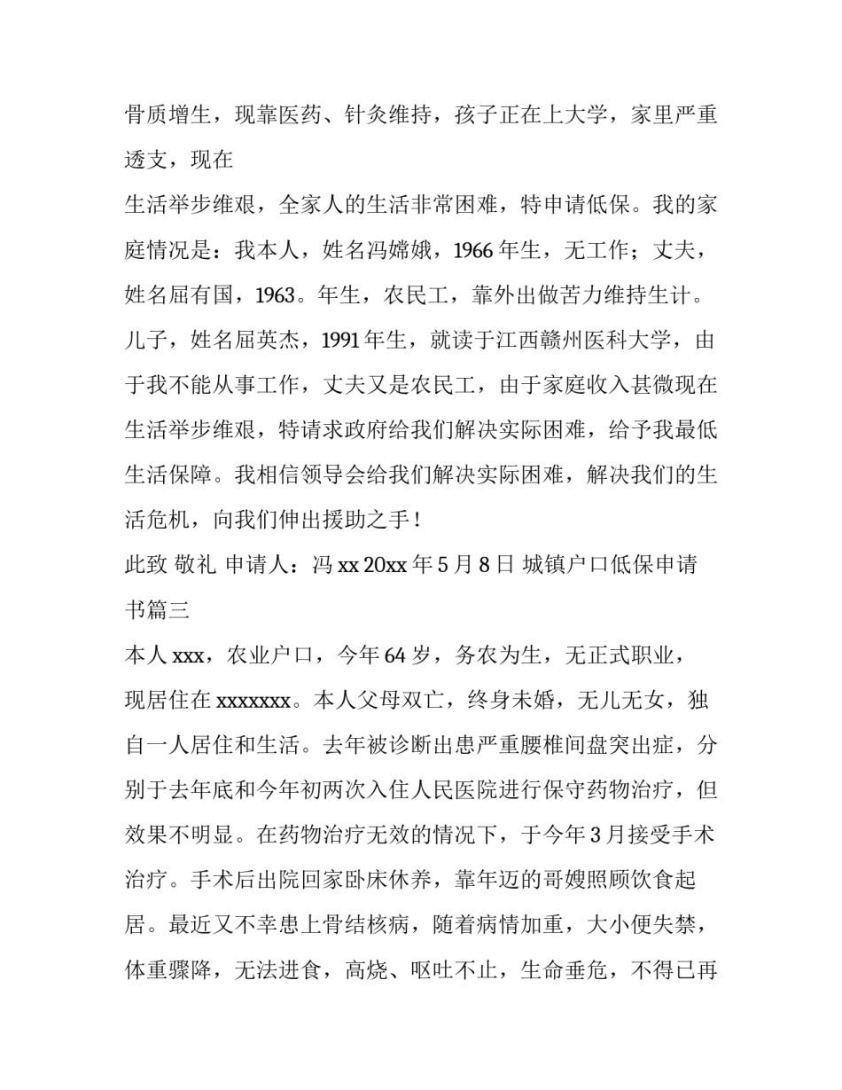 2023年城镇户口低保申请书(5篇)_第3页