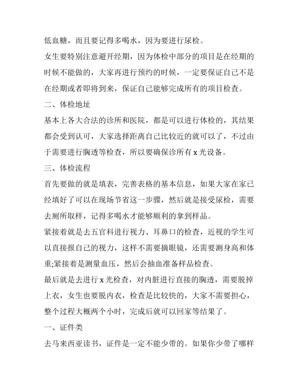 2023年出国留学申请书格式 2023年出国留学申请书格式怎么写(14篇)_第2页