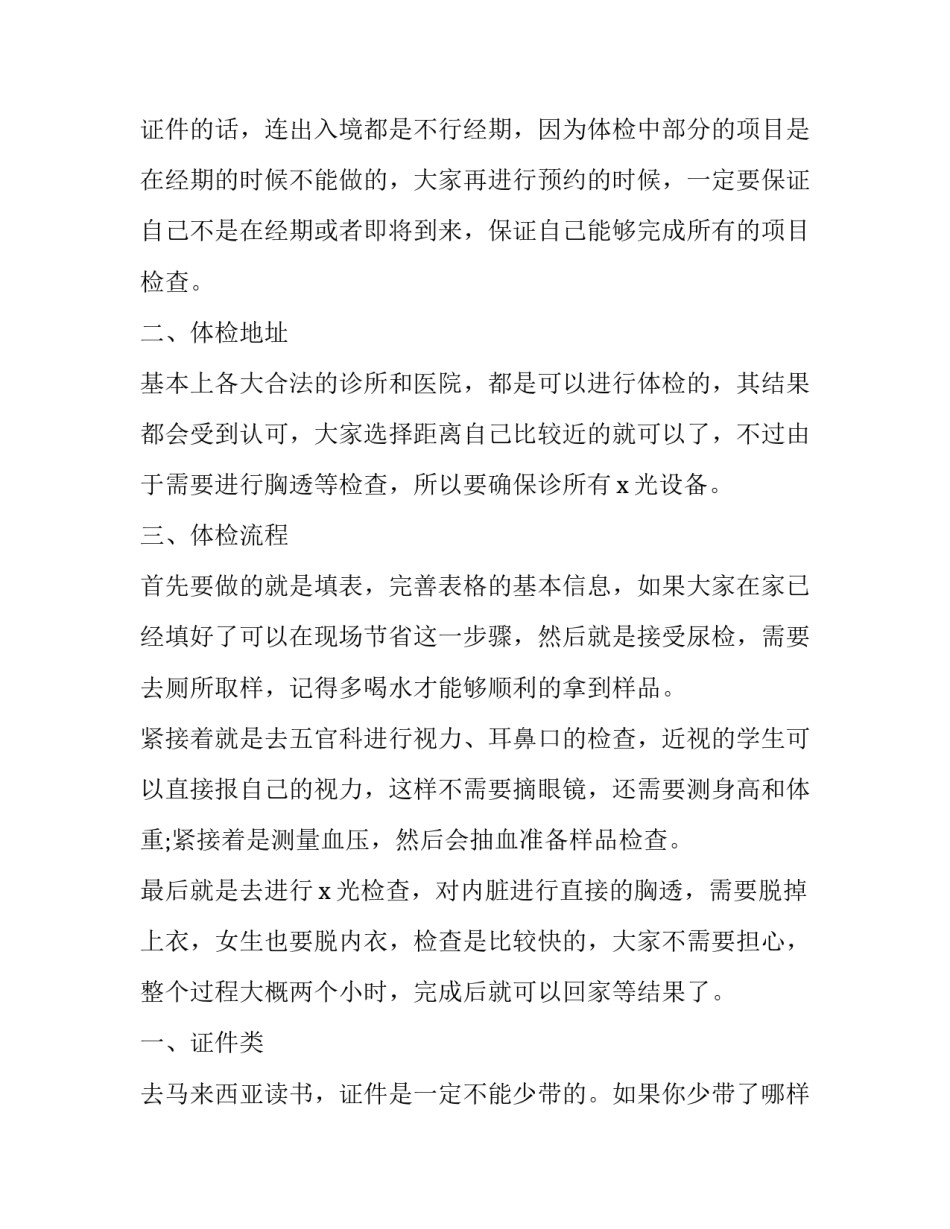 2023年出国留学申请书格式 2023年出国留学申请书格式怎么写(14篇)_第3页