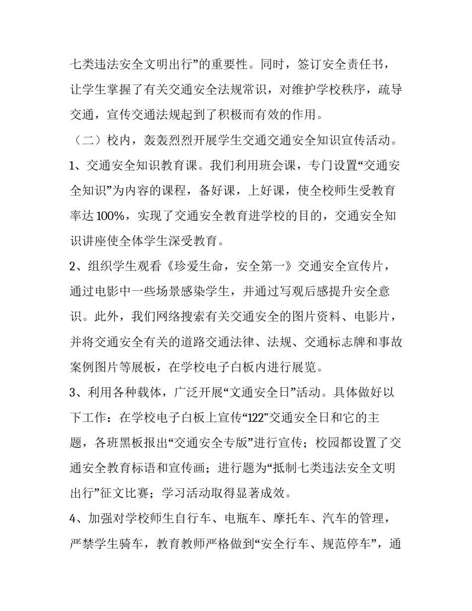 最新全国交通安全日活动总结幼儿园 全国交通安全日活动内容(十一篇)_第2页