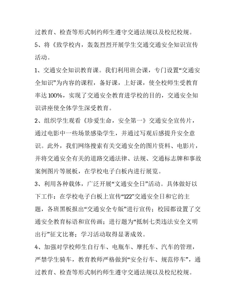 最新全国交通安全日活动总结幼儿园 全国交通安全日活动内容(十一篇)_第3页