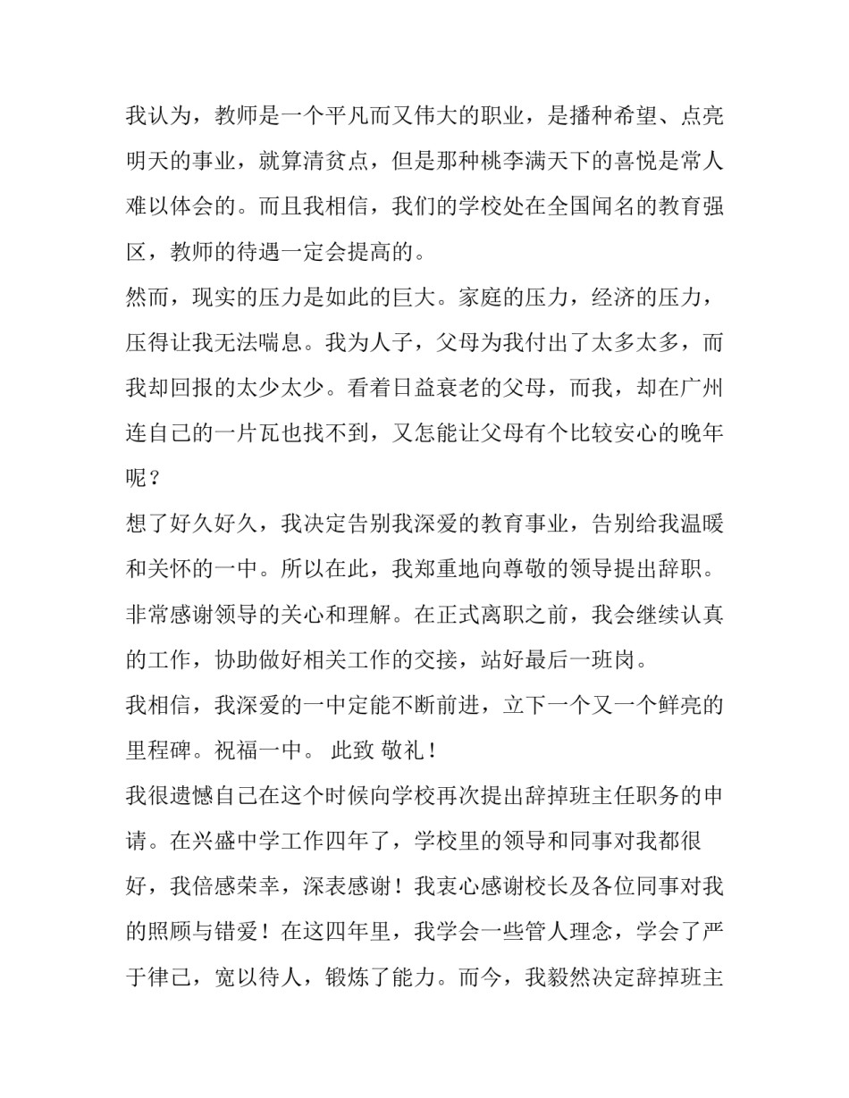 初中班主任辞职申请书简短 班主任辞职申请书50字(五篇)_第3页