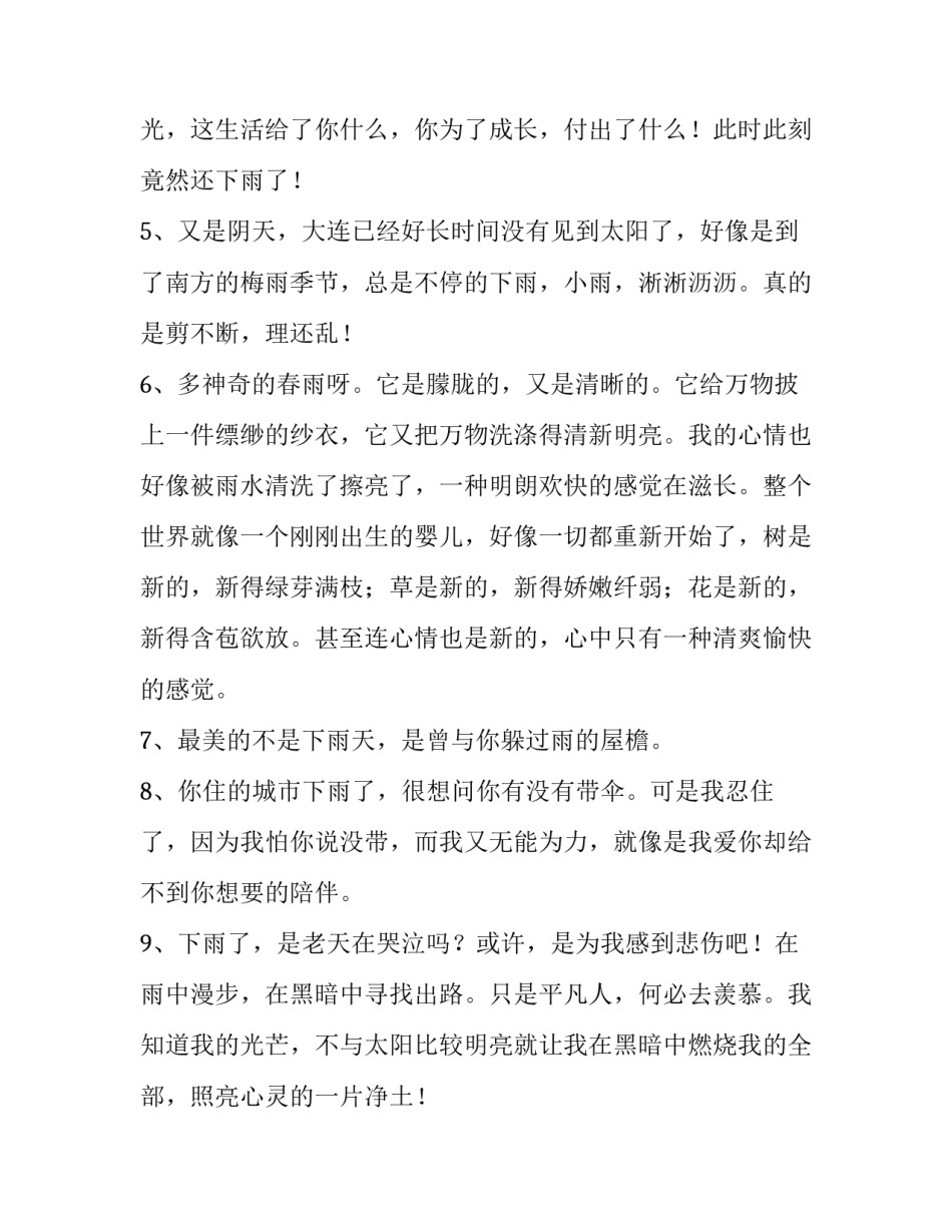 2023年下雨天的好心情说说短句 下雨天的好心情说说 朋友圈(4篇)_第2页