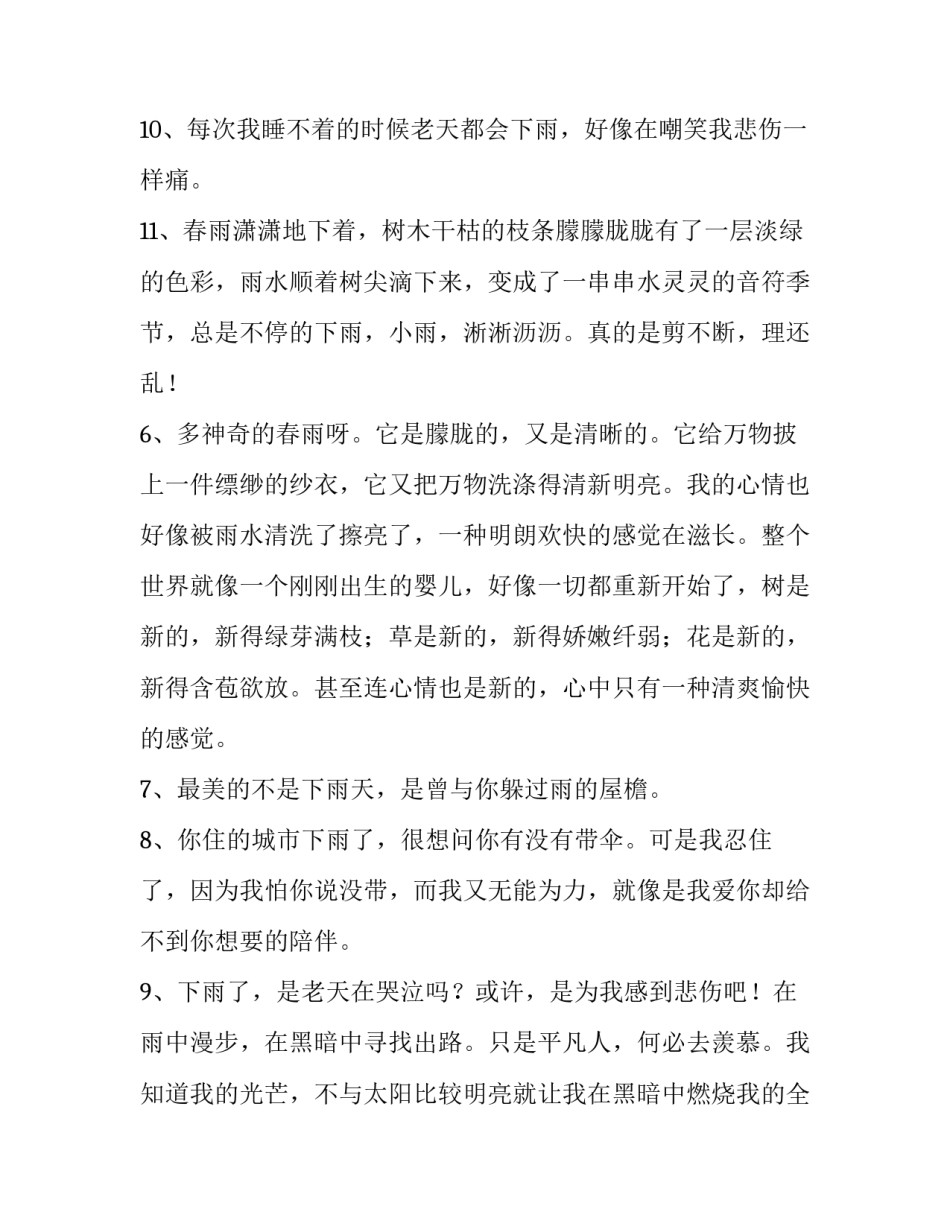 2023年下雨天的好心情说说短句 下雨天的好心情说说 朋友圈(4篇)_第3页