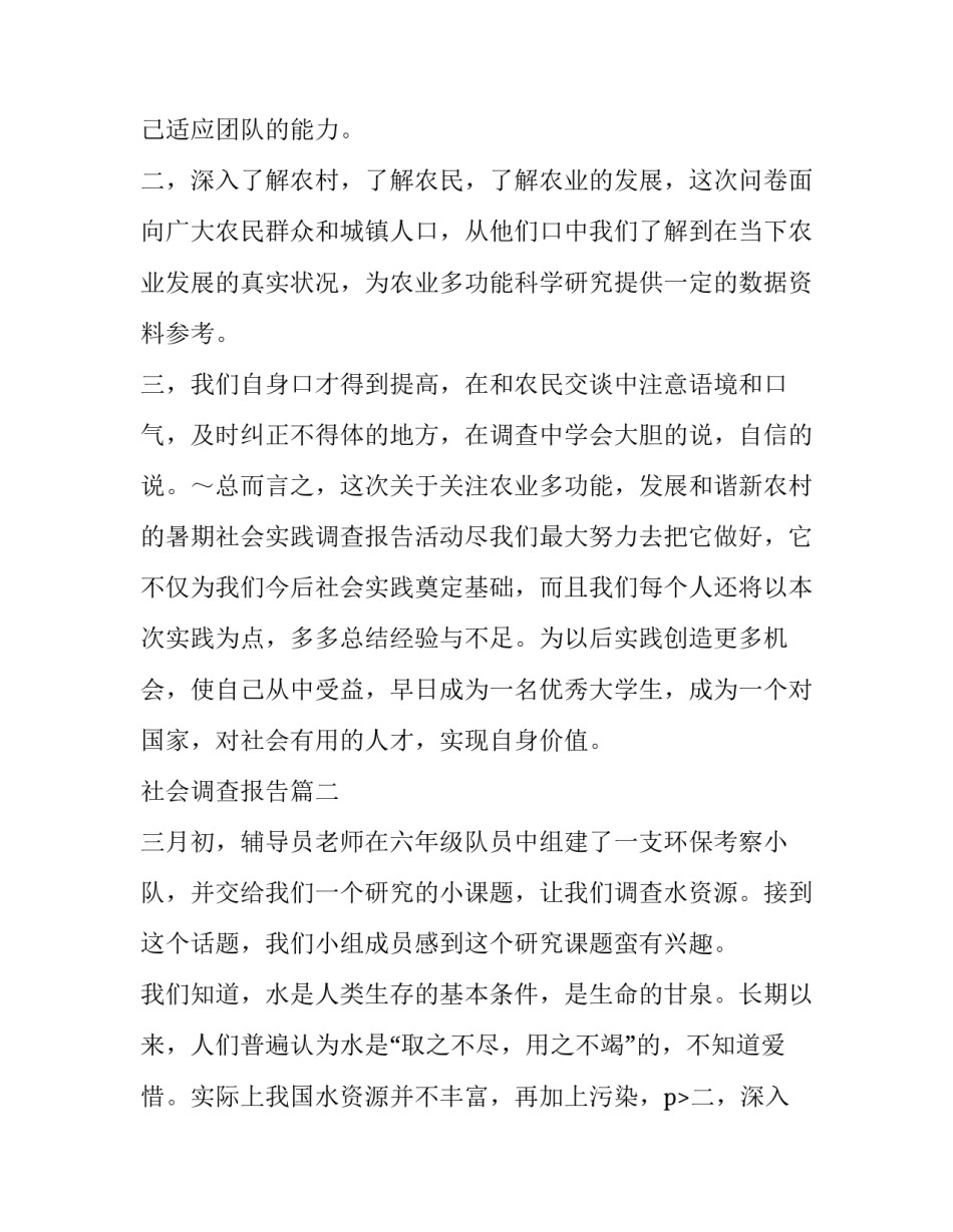 社会调查报告(9篇)_第2页