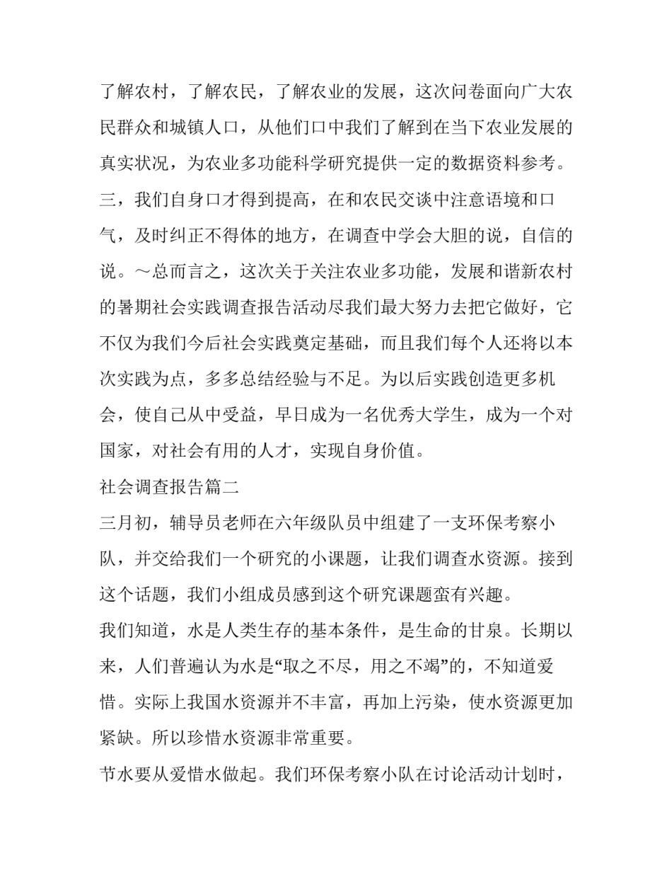 社会调查报告(9篇)_第3页