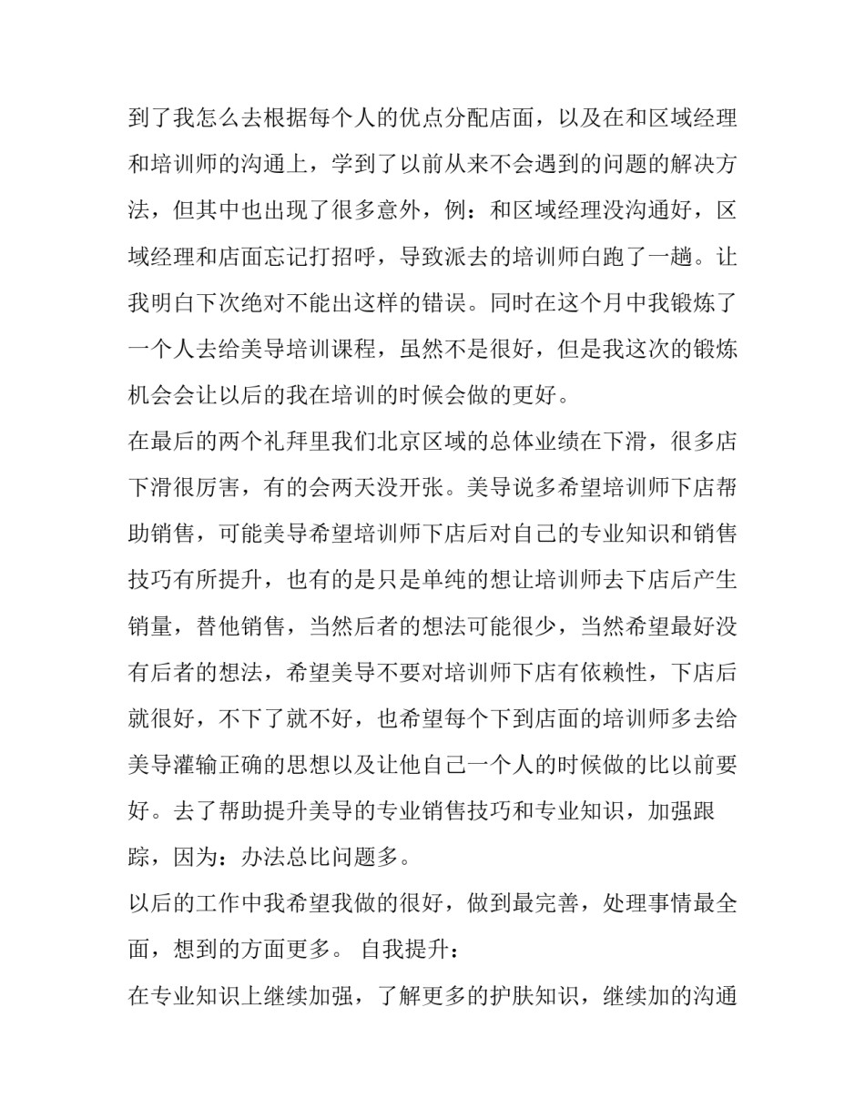 培训部工作总结与计划 培训部工作总结与计划范文(13篇)_第2页