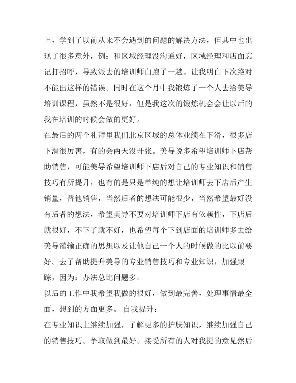 培训部工作总结与计划 培训部工作总结与计划范文(13篇)_第3页