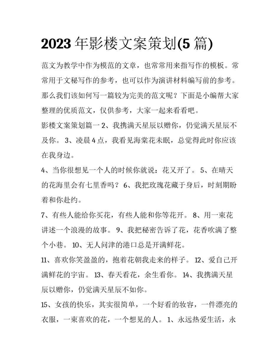 2023年影楼文案策划(5篇)_第1页