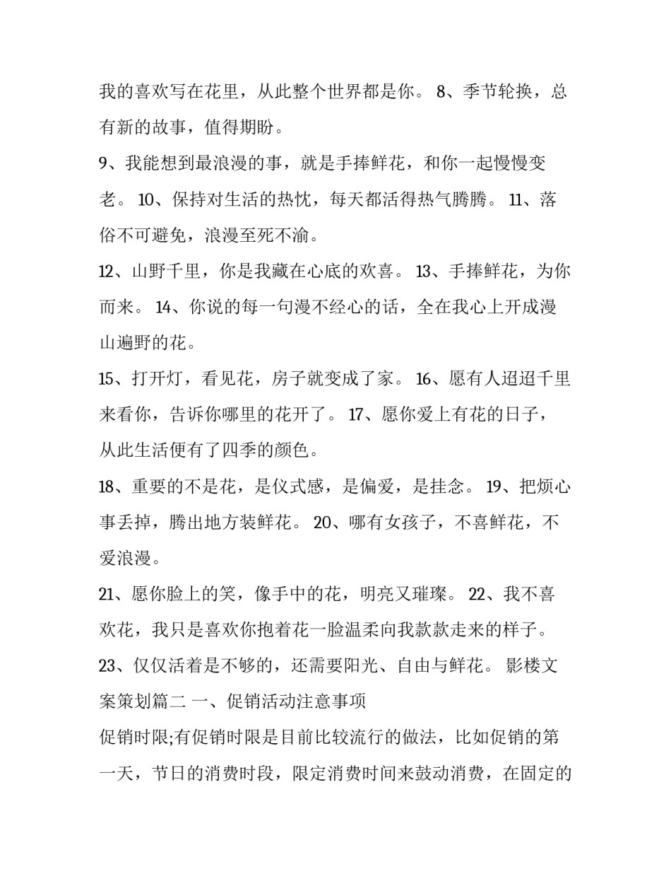 2023年影楼文案策划(5篇)_第3页