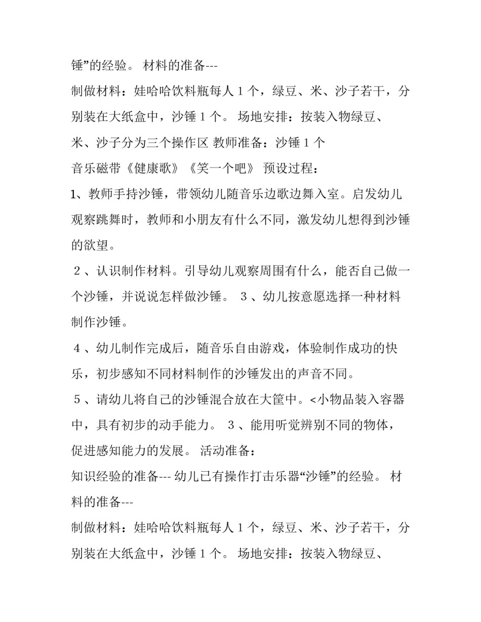 小班半日活动方案规划_第2页