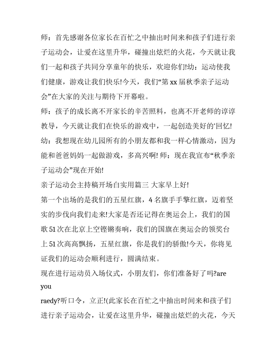 最新亲子运动会主持稿开场白实用 亲子运动会主持词开场白(汇总7篇)_第2页