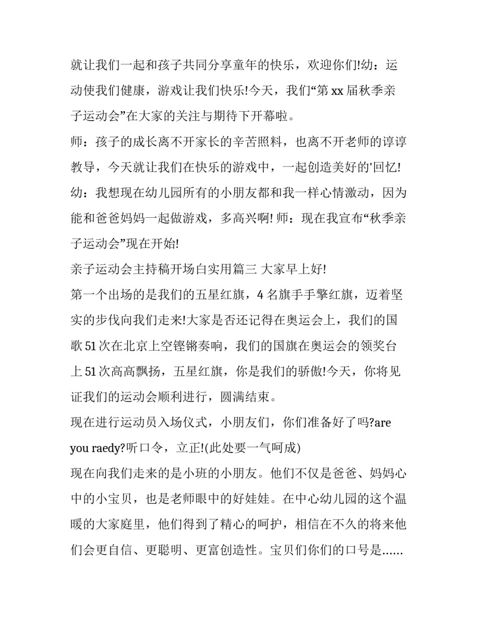 最新亲子运动会主持稿开场白实用 亲子运动会主持词开场白(汇总7篇)_第3页