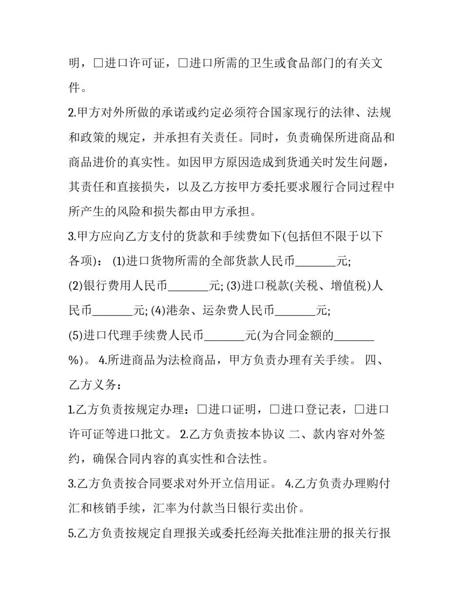 委托代理进口协议书 代理进口协议(十八篇)_第3页