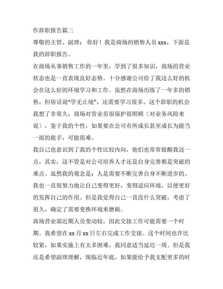 2023年超市营业员辞职报告 超市工作辞职报告(十四篇)_第3页
