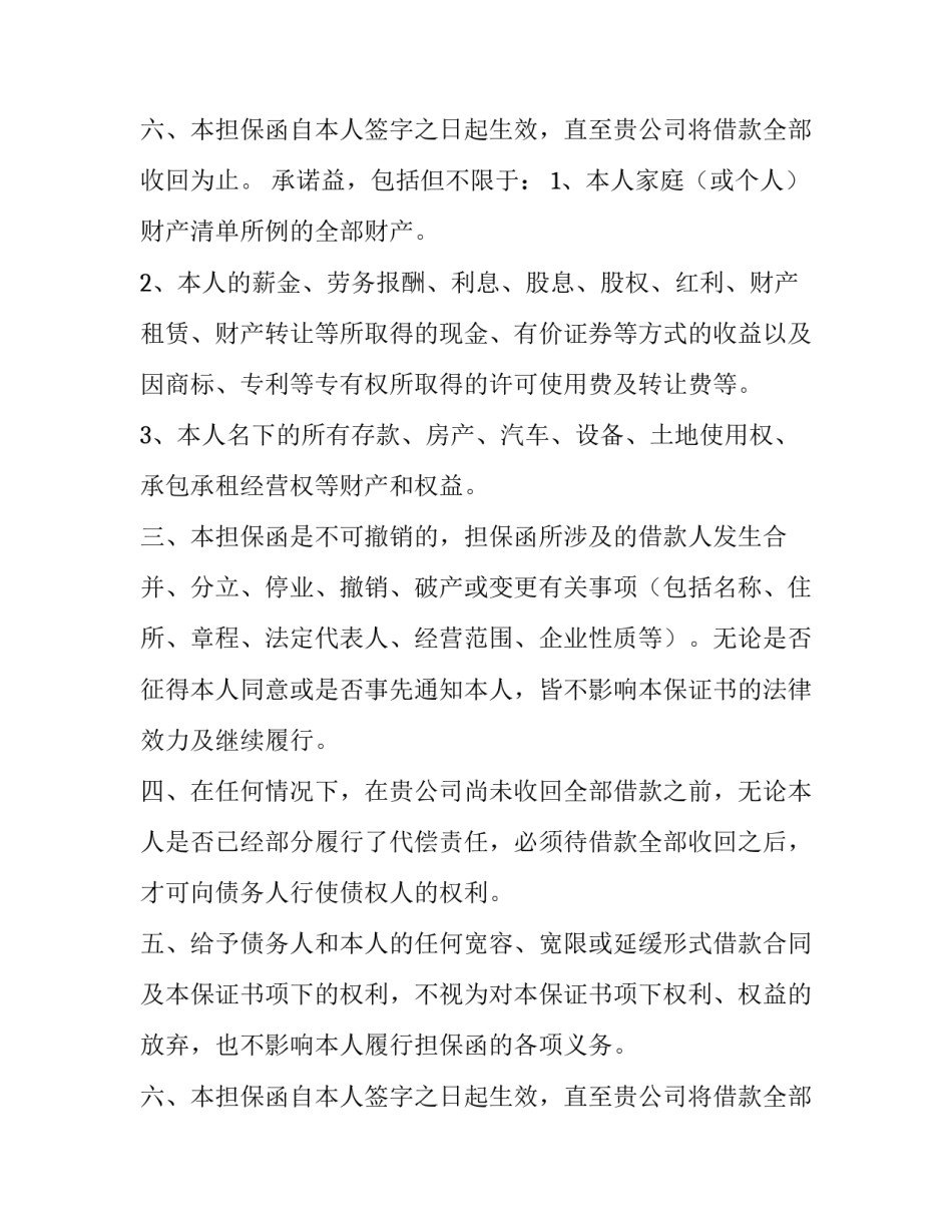 最新员工新来被老板喊去签订连带责任合同 连带责任担保合同(通用10篇)_第3页