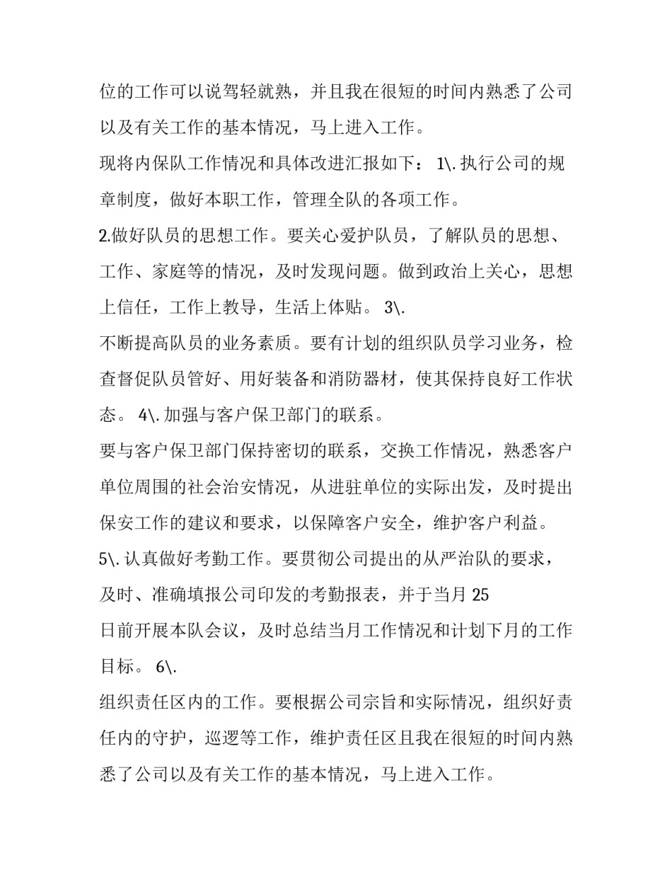 2023年安防领班转正申请书 安防转正申请书600字(五篇)_第2页