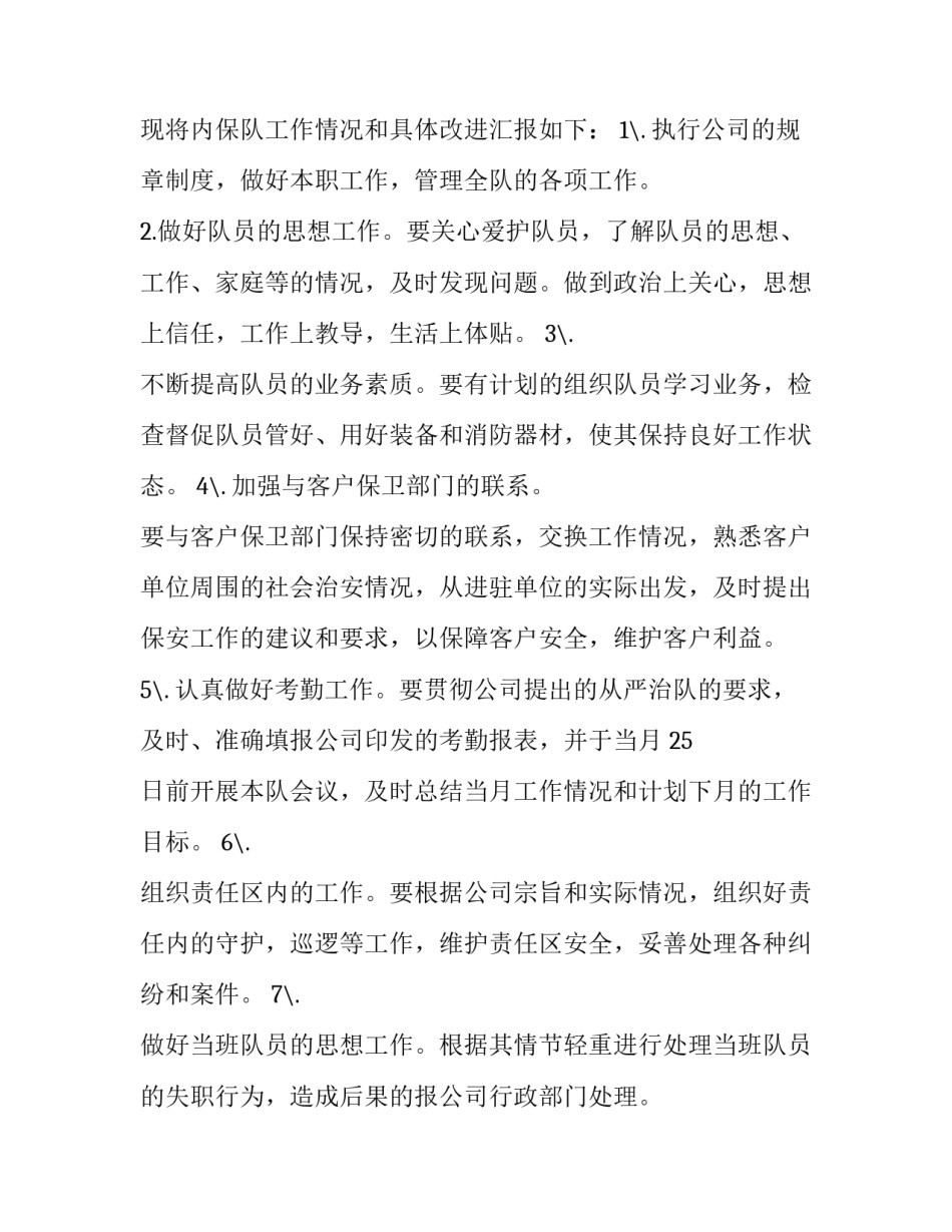 2023年安防领班转正申请书 安防转正申请书600字(五篇)_第3页