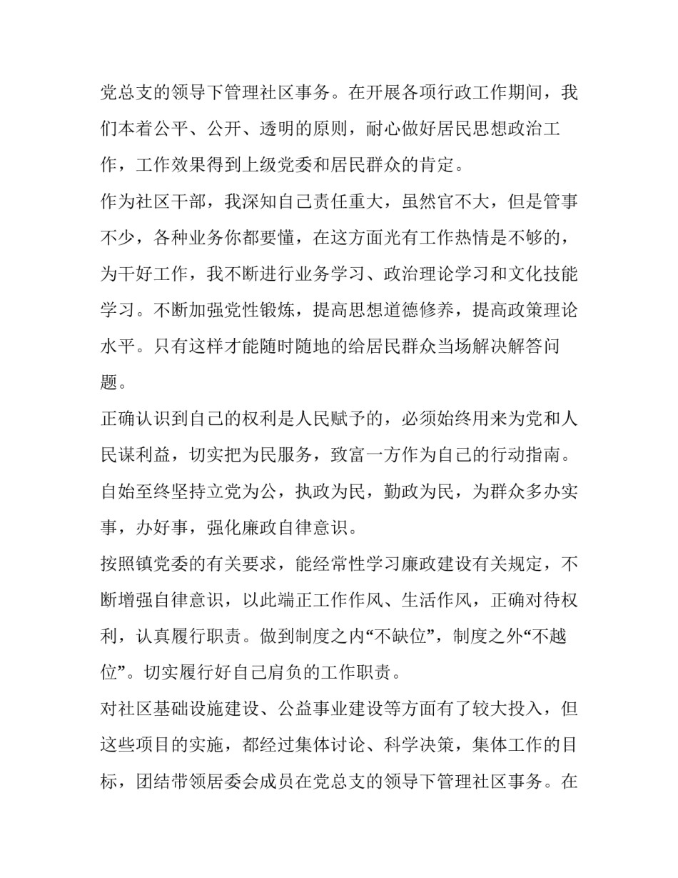 最新社工述职报告(五篇)_第2页