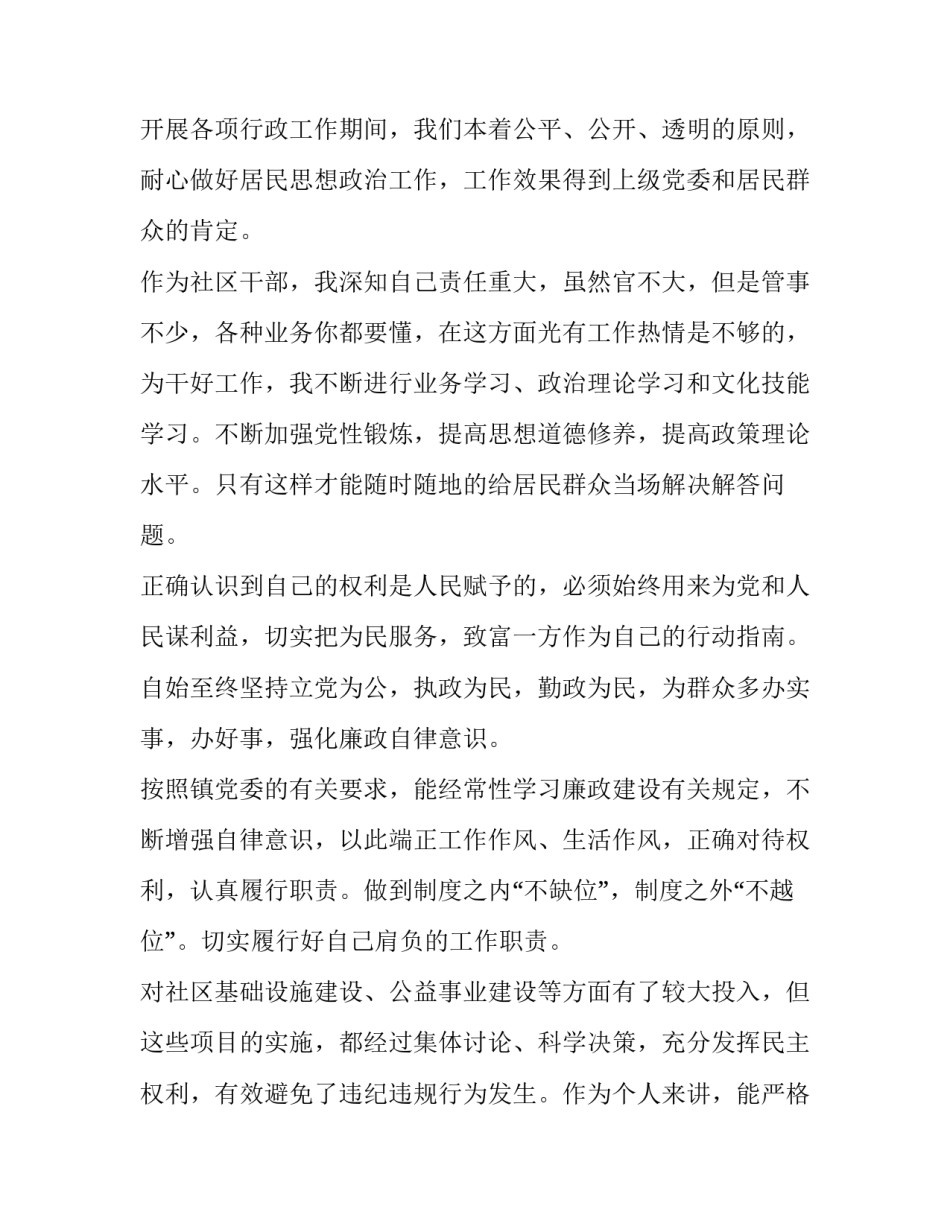 最新社工述职报告(五篇)_第3页