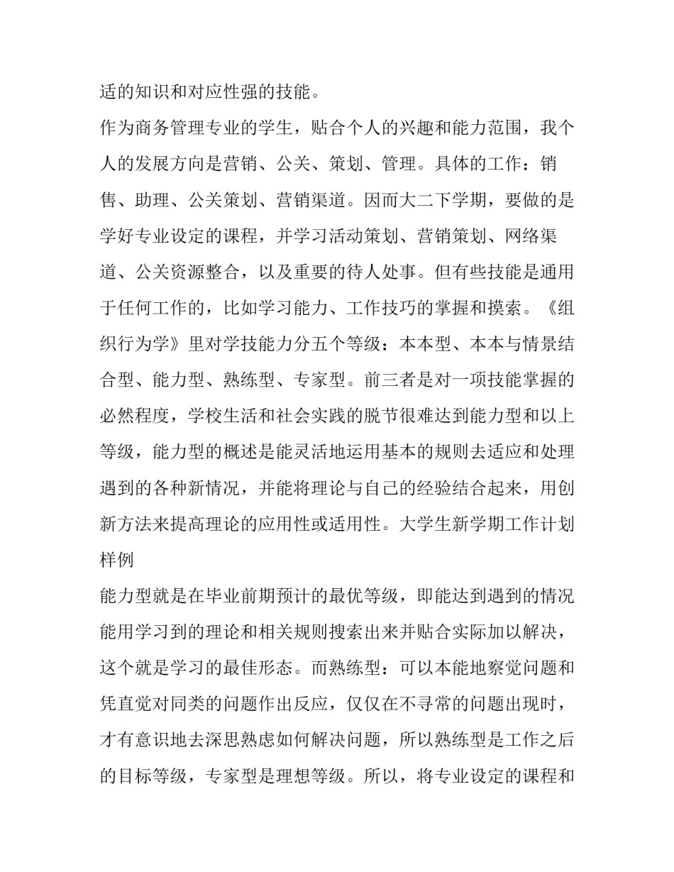 2023年大学工作计划800字 大学工作计划如何写(3篇)_第2页