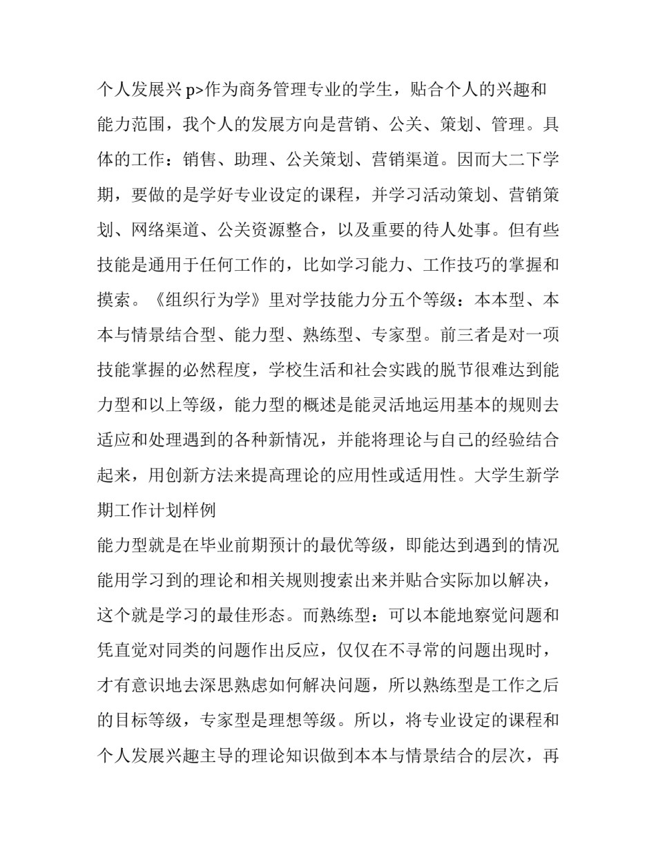 2023年大学工作计划800字 大学工作计划如何写(3篇)_第3页