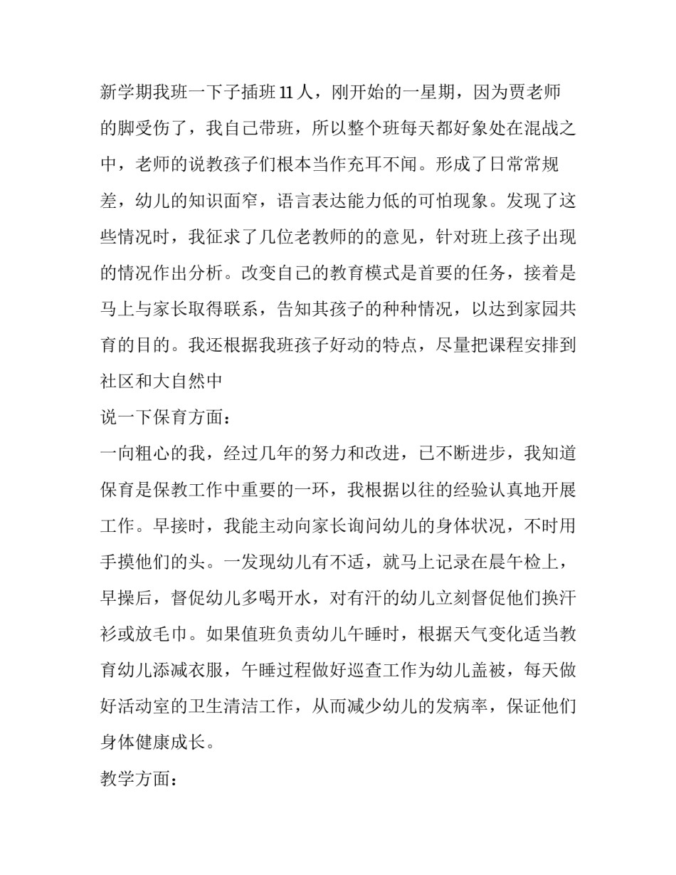 2023年幼儿园班主任述职报告简短 2023年幼儿园班主任述职报告简短发言(14篇)_第2页