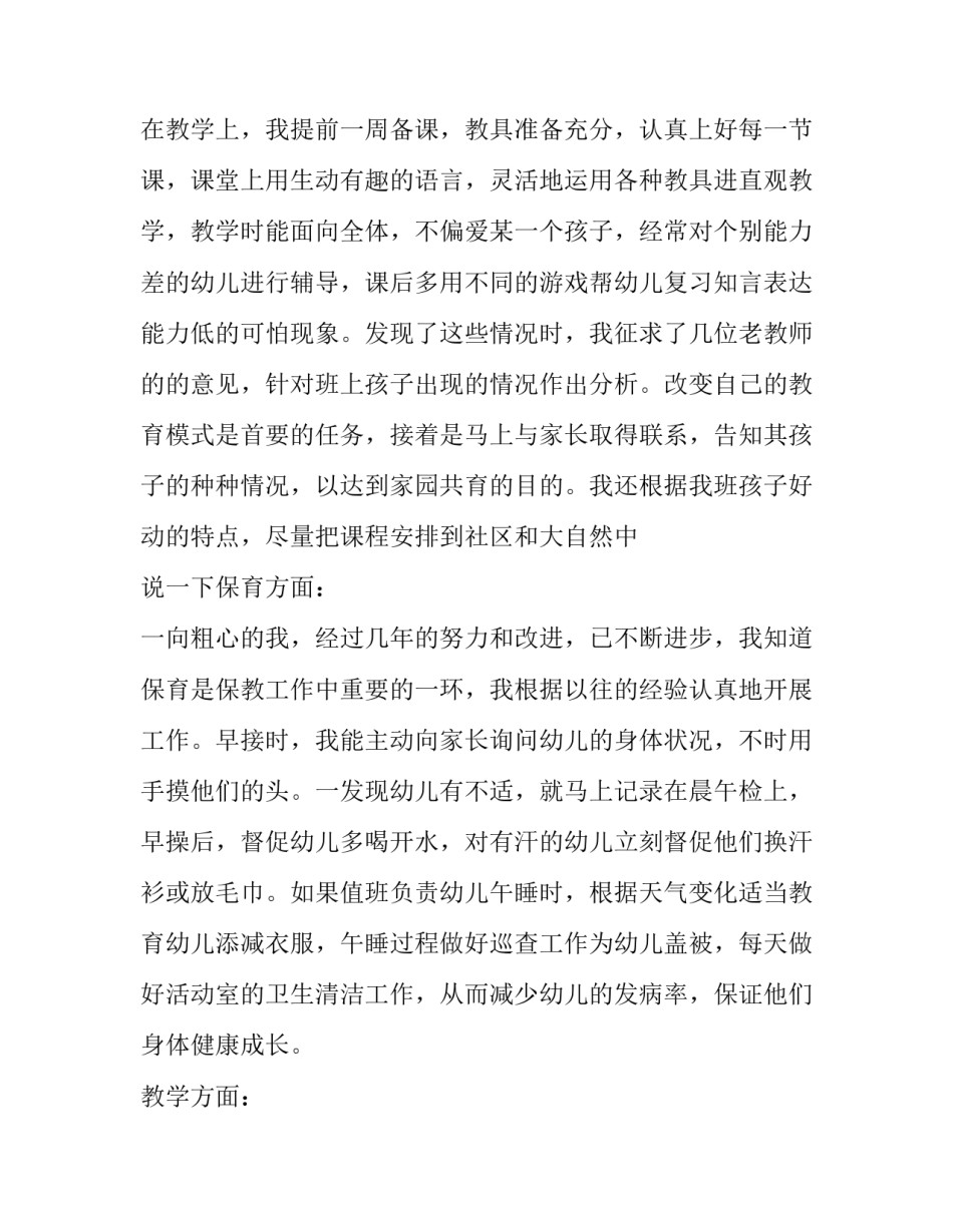 2023年幼儿园班主任述职报告简短 2023年幼儿园班主任述职报告简短发言(14篇)_第3页