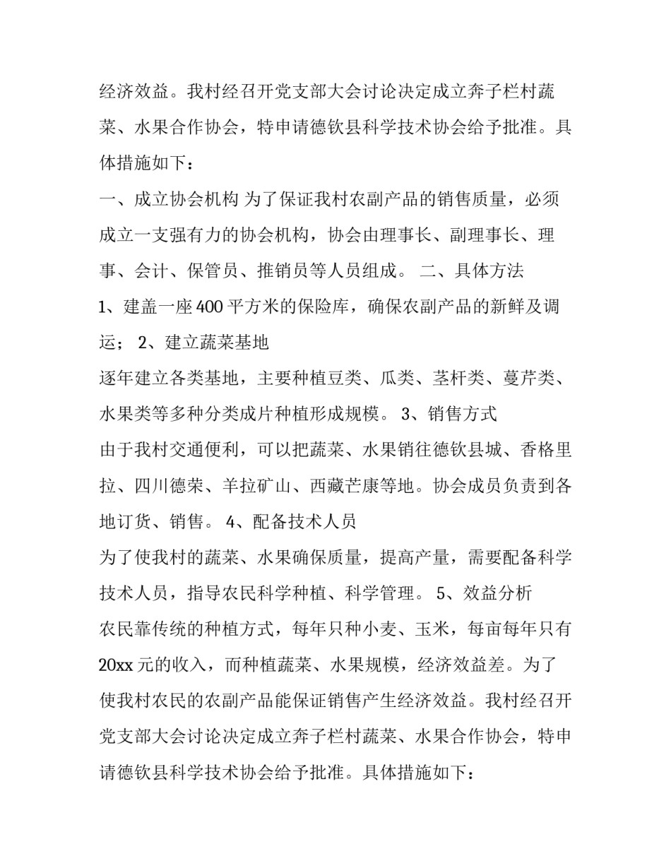 最新护理协会申请书(七篇)_第2页