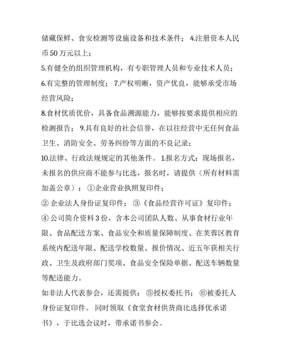 生鲜配送服务标准 生鲜配送平台解决方案(二十一篇)_第3页
