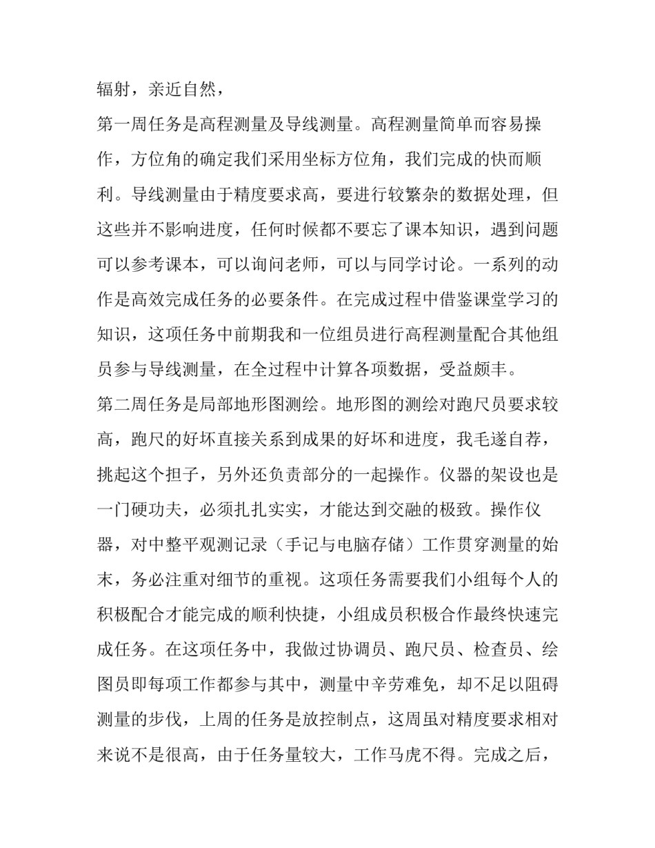 金融专业实习报告 专业实践报告1500字(8篇)_第2页